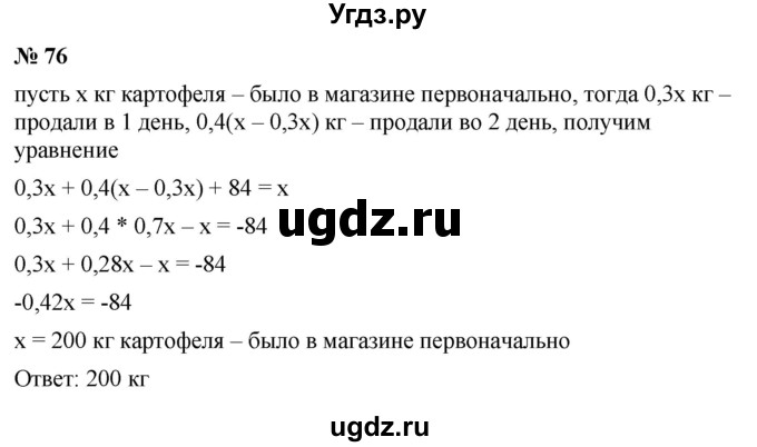 ГДЗ (Решебник к задачнику 2021) по алгебре 7 класс (Учебник, Задачник) А.Г. Мордкович / итоговое повторение / 76