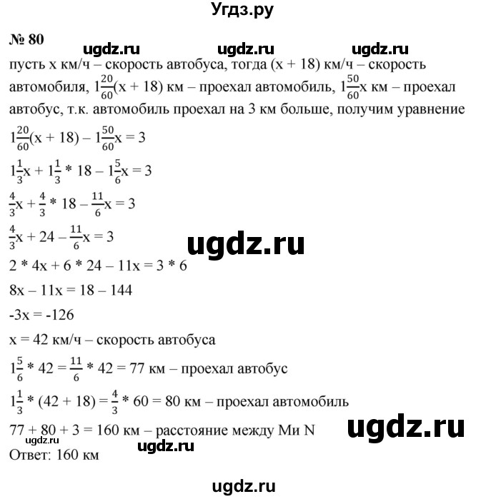 ГДЗ (Решебник к задачнику 2021) по алгебре 7 класс (Учебник, Задачник) А.Г. Мордкович / итоговое повторение / 80