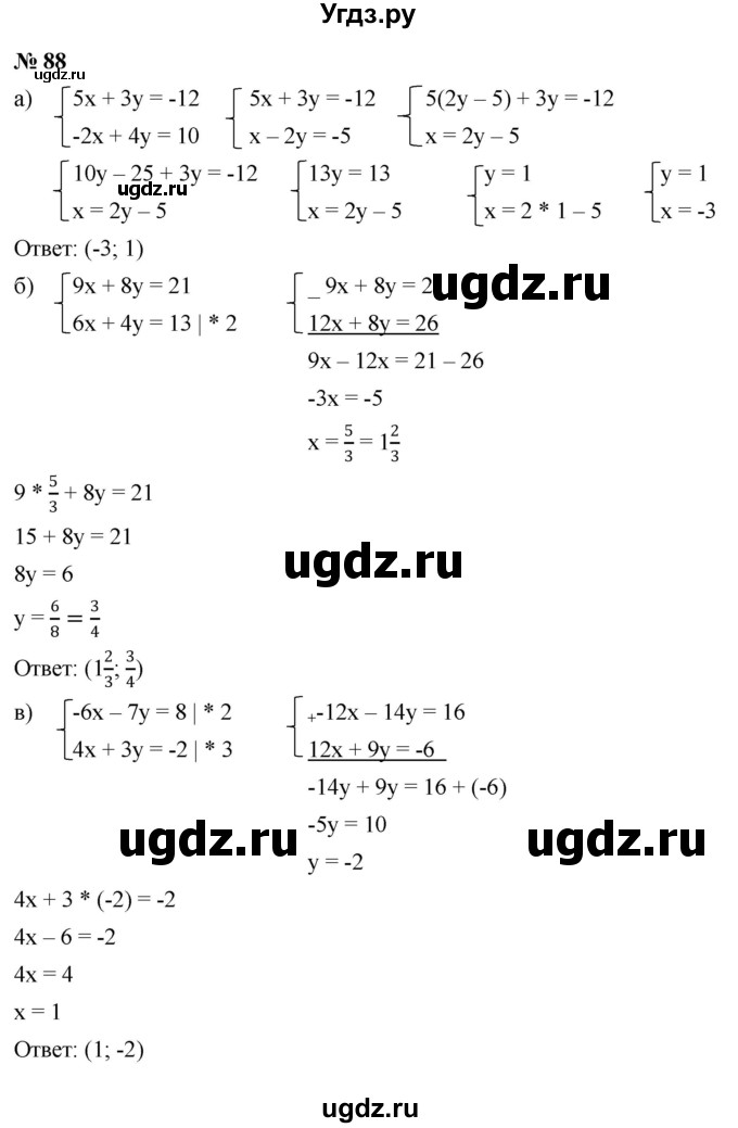 ГДЗ (Решебник к задачнику 2021) по алгебре 7 класс (Учебник, Задачник) А.Г. Мордкович / итоговое повторение / 88