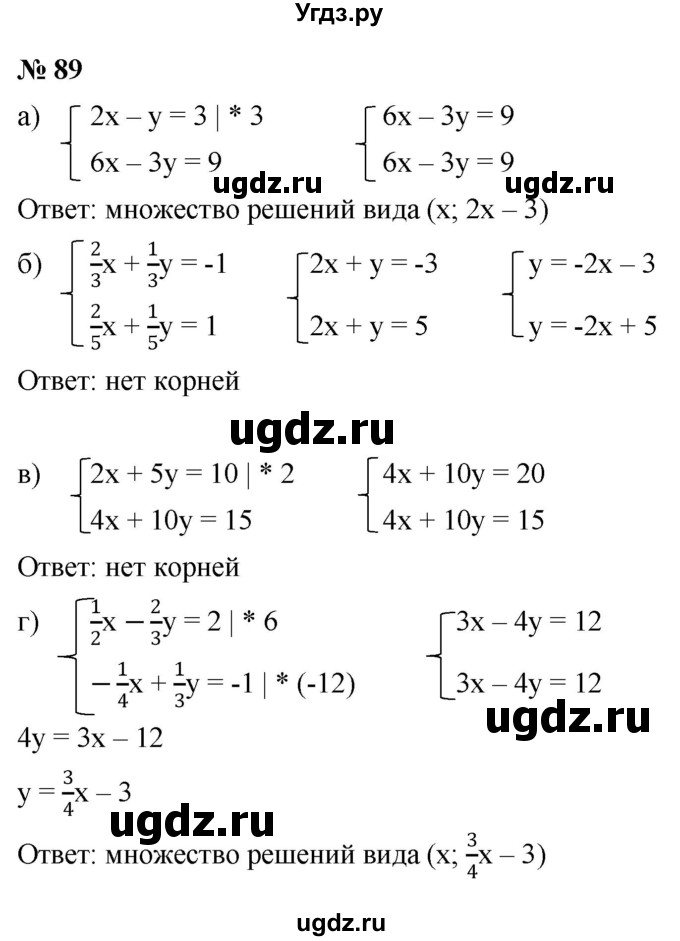 ГДЗ (Решебник к задачнику 2021) по алгебре 7 класс (Учебник, Задачник) А.Г. Мордкович / итоговое повторение / 89