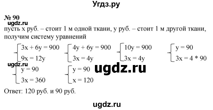 ГДЗ (Решебник к задачнику 2021) по алгебре 7 класс (Учебник, Задачник) А.Г. Мордкович / итоговое повторение / 90