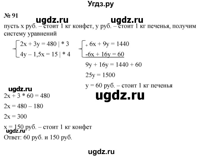 ГДЗ (Решебник к задачнику 2021) по алгебре 7 класс (Учебник, Задачник) А.Г. Мордкович / итоговое повторение / 91