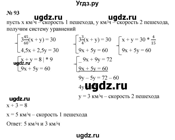 ГДЗ (Решебник к задачнику 2021) по алгебре 7 класс (Учебник, Задачник) А.Г. Мордкович / итоговое повторение / 93