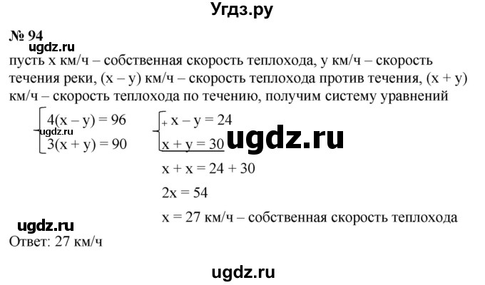 ГДЗ (Решебник к задачнику 2021) по алгебре 7 класс (Учебник, Задачник) А.Г. Мордкович / итоговое повторение / 94