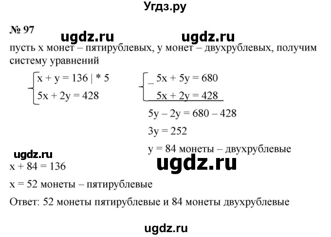 ГДЗ (Решебник к задачнику 2021) по алгебре 7 класс (Учебник, Задачник) А.Г. Мордкович / итоговое повторение / 97