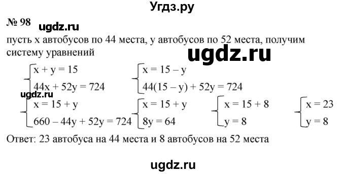 ГДЗ (Решебник к задачнику 2021) по алгебре 7 класс (Учебник, Задачник) А.Г. Мордкович / итоговое повторение / 98