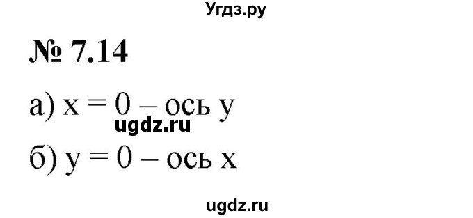 ГДЗ (Решебник к задачнику 2021) по алгебре 7 класс (Учебник, Задачник) А.Г. Мордкович / §7 / 7.14