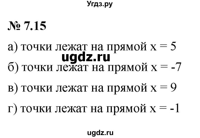 ГДЗ (Решебник к задачнику 2021) по алгебре 7 класс (Учебник, Задачник) А.Г. Мордкович / §7 / 7.15