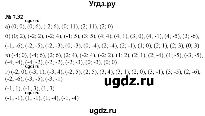 ГДЗ (Решебник к задачнику 2021) по алгебре 7 класс (Учебник, Задачник) А.Г. Мордкович / §7 / 7.32