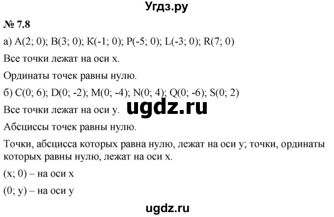 ГДЗ (Решебник к задачнику 2021) по алгебре 7 класс (Учебник, Задачник) А.Г. Мордкович / §7 / 7.8