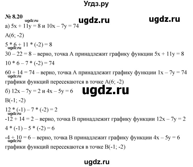 ГДЗ (Решебник к задачнику 2021) по алгебре 7 класс (Учебник, Задачник) А.Г. Мордкович / §8 / 8.20