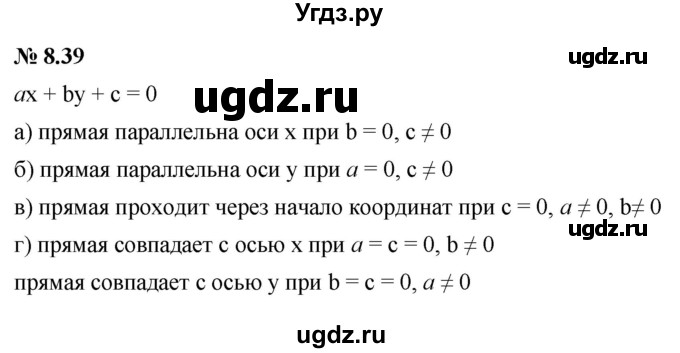 ГДЗ (Решебник к задачнику 2021) по алгебре 7 класс (Учебник, Задачник) А.Г. Мордкович / §8 / 8.39