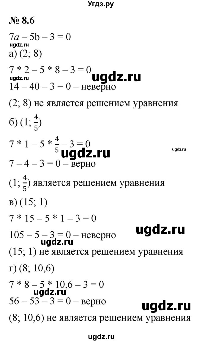 ГДЗ (Решебник к задачнику 2021) по алгебре 7 класс (Учебник, Задачник) А.Г. Мордкович / §8 / 8.6
