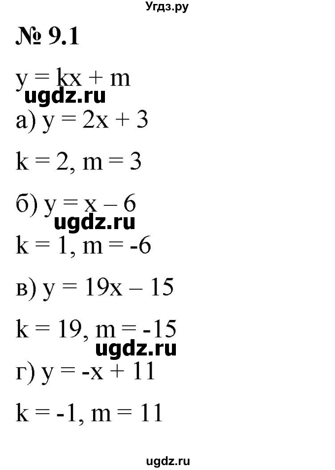 ГДЗ (Решебник к задачнику 2021) по алгебре 7 класс (Учебник, Задачник) А.Г. Мордкович / §9 / 9.1