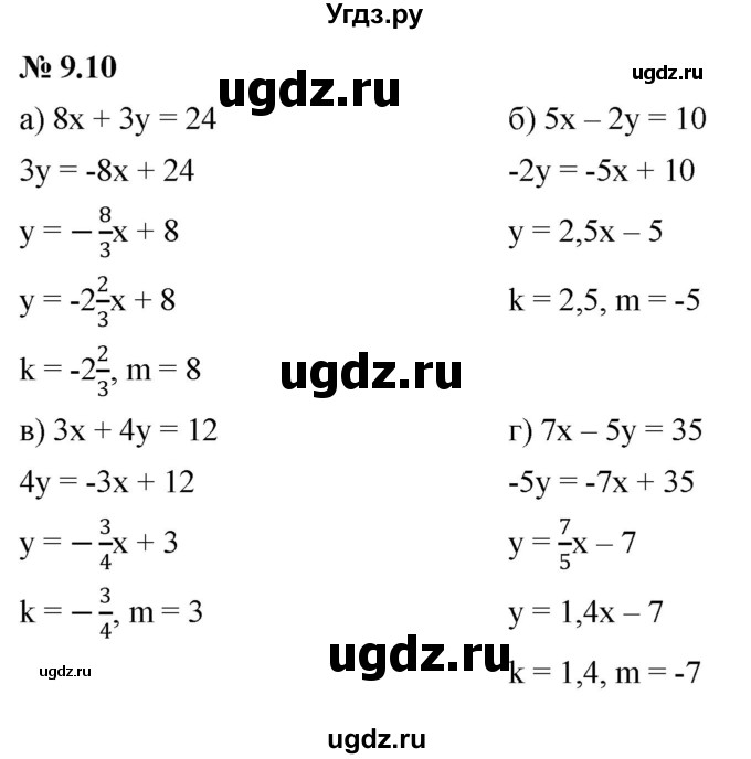ГДЗ (Решебник к задачнику 2021) по алгебре 7 класс (Учебник, Задачник) А.Г. Мордкович / §9 / 9.10