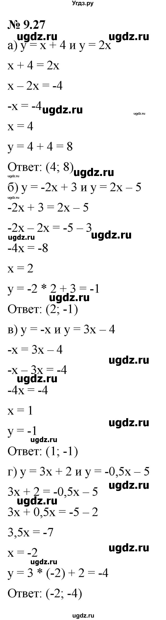 ГДЗ (Решебник к задачнику 2021) по алгебре 7 класс (Учебник, Задачник) А.Г. Мордкович / §9 / 9.27