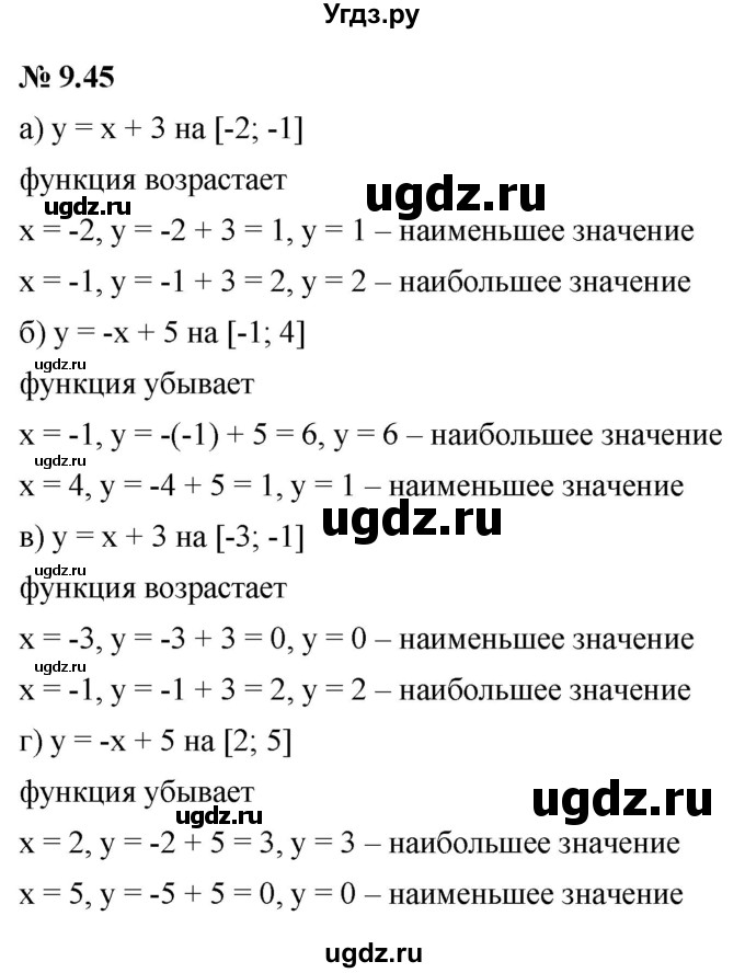 ГДЗ (Решебник к задачнику 2021) по алгебре 7 класс (Учебник, Задачник) А.Г. Мордкович / §9 / 9.45
