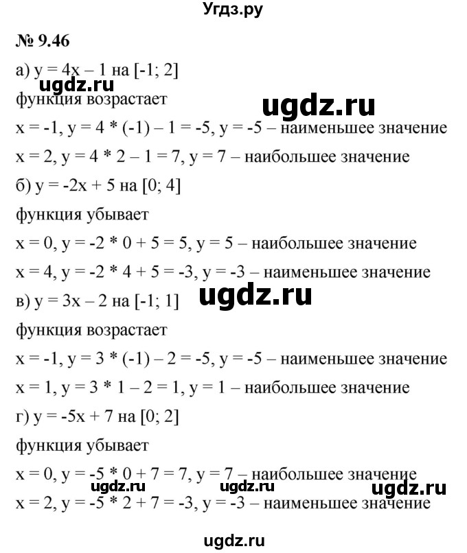ГДЗ (Решебник к задачнику 2021) по алгебре 7 класс (Учебник, Задачник) А.Г. Мордкович / §9 / 9.46