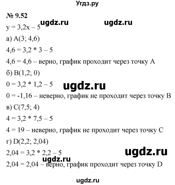 ГДЗ (Решебник к задачнику 2021) по алгебре 7 класс (Учебник, Задачник) А.Г. Мордкович / §9 / 9.52