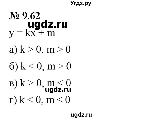 ГДЗ (Решебник к задачнику 2021) по алгебре 7 класс (Учебник, Задачник) А.Г. Мордкович / §9 / 9.62