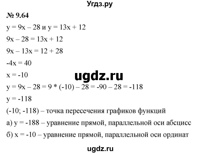 ГДЗ (Решебник к задачнику 2021) по алгебре 7 класс (Учебник, Задачник) А.Г. Мордкович / §9 / 9.64