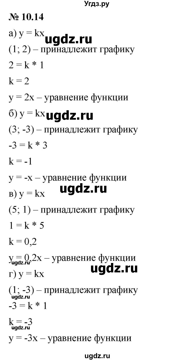 ГДЗ (Решебник к задачнику 2021) по алгебре 7 класс (Учебник, Задачник) А.Г. Мордкович / §10 / 10.14