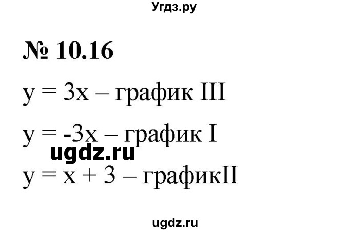 ГДЗ (Решебник к задачнику 2021) по алгебре 7 класс (Учебник, Задачник) А.Г. Мордкович / §10 / 10.16
