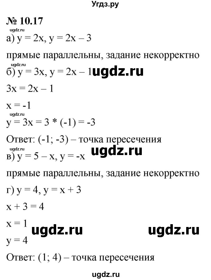 ГДЗ (Решебник к задачнику 2021) по алгебре 7 класс (Учебник, Задачник) А.Г. Мордкович / §10 / 10.17