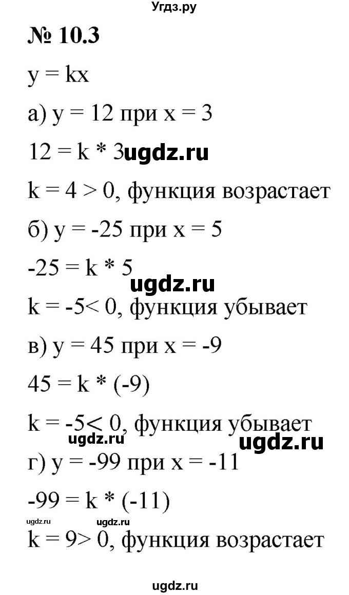 ГДЗ (Решебник к задачнику 2021) по алгебре 7 класс (Учебник, Задачник) А.Г. Мордкович / §10 / 10.3