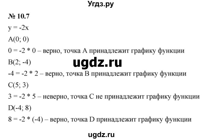 ГДЗ (Решебник к задачнику 2021) по алгебре 7 класс (Учебник, Задачник) А.Г. Мордкович / §10 / 10.7