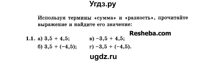 ГДЗ (Задачник 2015) по алгебре 7 класс (Учебник, Задачник) А.Г. Мордкович / §1 / 1.1