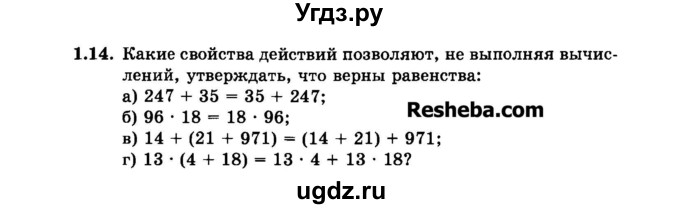 ГДЗ (Задачник 2015) по алгебре 7 класс (Учебник, Задачник) А.Г. Мордкович / §1 / 1.14