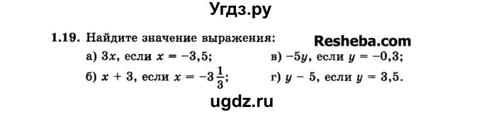 ГДЗ (Задачник 2015) по алгебре 7 класс (Учебник, Задачник) А.Г. Мордкович / §1 / 1.19