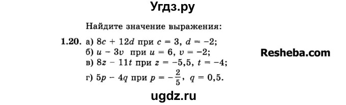 ГДЗ (Задачник 2015) по алгебре 7 класс (Учебник, Задачник) А.Г. Мордкович / §1 / 1.20