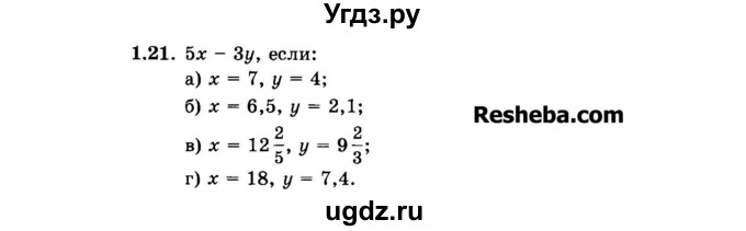 ГДЗ (Задачник 2015) по алгебре 7 класс (Учебник, Задачник) А.Г. Мордкович / §1 / 1.21