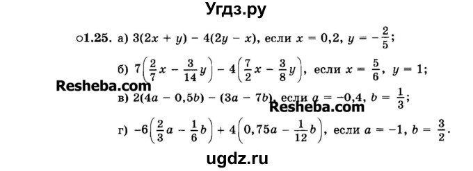 ГДЗ (Задачник 2015) по алгебре 7 класс (Учебник, Задачник) А.Г. Мордкович / §1 / 1.25
