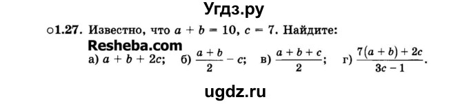 ГДЗ (Задачник 2015) по алгебре 7 класс (Учебник, Задачник) А.Г. Мордкович / §1 / 1.27