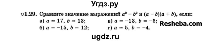 ГДЗ (Задачник 2015) по алгебре 7 класс (Учебник, Задачник) А.Г. Мордкович / §1 / 1.29