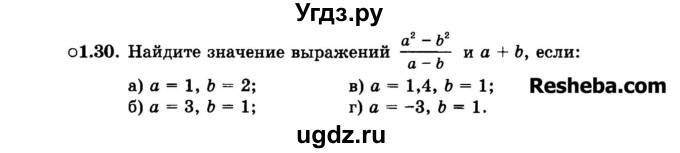 ГДЗ (Задачник 2015) по алгебре 7 класс (Учебник, Задачник) А.Г. Мордкович / §1 / 1.30