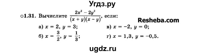 ГДЗ (Задачник 2015) по алгебре 7 класс (Учебник, Задачник) А.Г. Мордкович / §1 / 1.31