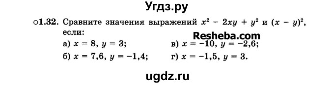 ГДЗ (Задачник 2015) по алгебре 7 класс (Учебник, Задачник) А.Г. Мордкович / §1 / 1.32