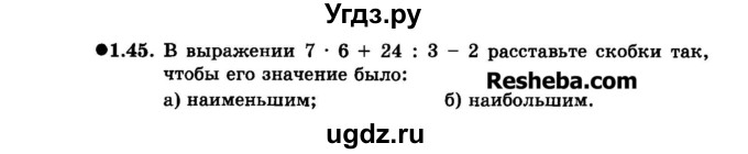 ГДЗ (Задачник 2015) по алгебре 7 класс (Учебник, Задачник) А.Г. Мордкович / §1 / 1.45