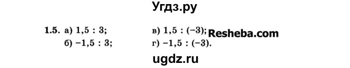 ГДЗ (Задачник 2015) по алгебре 7 класс (Учебник, Задачник) А.Г. Мордкович / §1 / 1.5