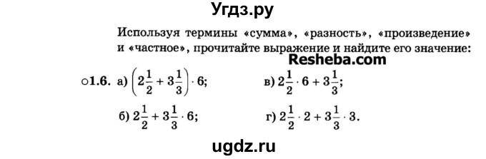 ГДЗ (Задачник 2015) по алгебре 7 класс (Учебник, Задачник) А.Г. Мордкович / §1 / 1.6