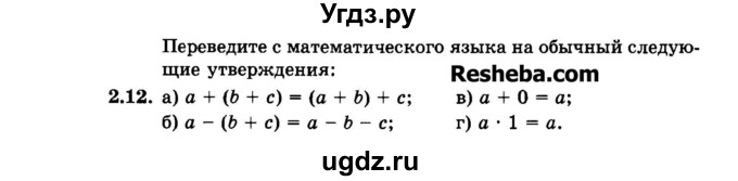 ГДЗ (Задачник 2015) по алгебре 7 класс (Учебник, Задачник) А.Г. Мордкович / §2 / 2.12
