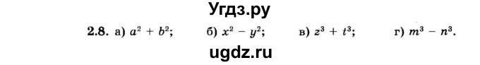 ГДЗ (Задачник 2015) по алгебре 7 класс (Учебник, Задачник) А.Г. Мордкович / §2 / 2.8