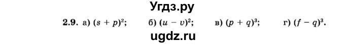 ГДЗ (Задачник 2015) по алгебре 7 класс (Учебник, Задачник) А.Г. Мордкович / §2 / 2.9