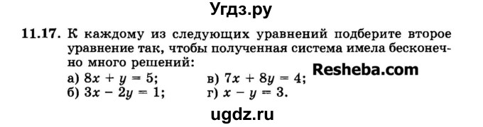 ГДЗ (Задачник 2015) по алгебре 7 класс (Учебник, Задачник) А.Г. Мордкович / §11 / 11.17