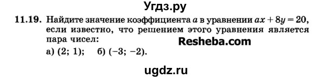 ГДЗ (Задачник 2015) по алгебре 7 класс (Учебник, Задачник) А.Г. Мордкович / §11 / 11.19