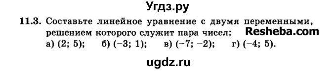 ГДЗ (Задачник 2015) по алгебре 7 класс (Учебник, Задачник) А.Г. Мордкович / §11 / 11.3